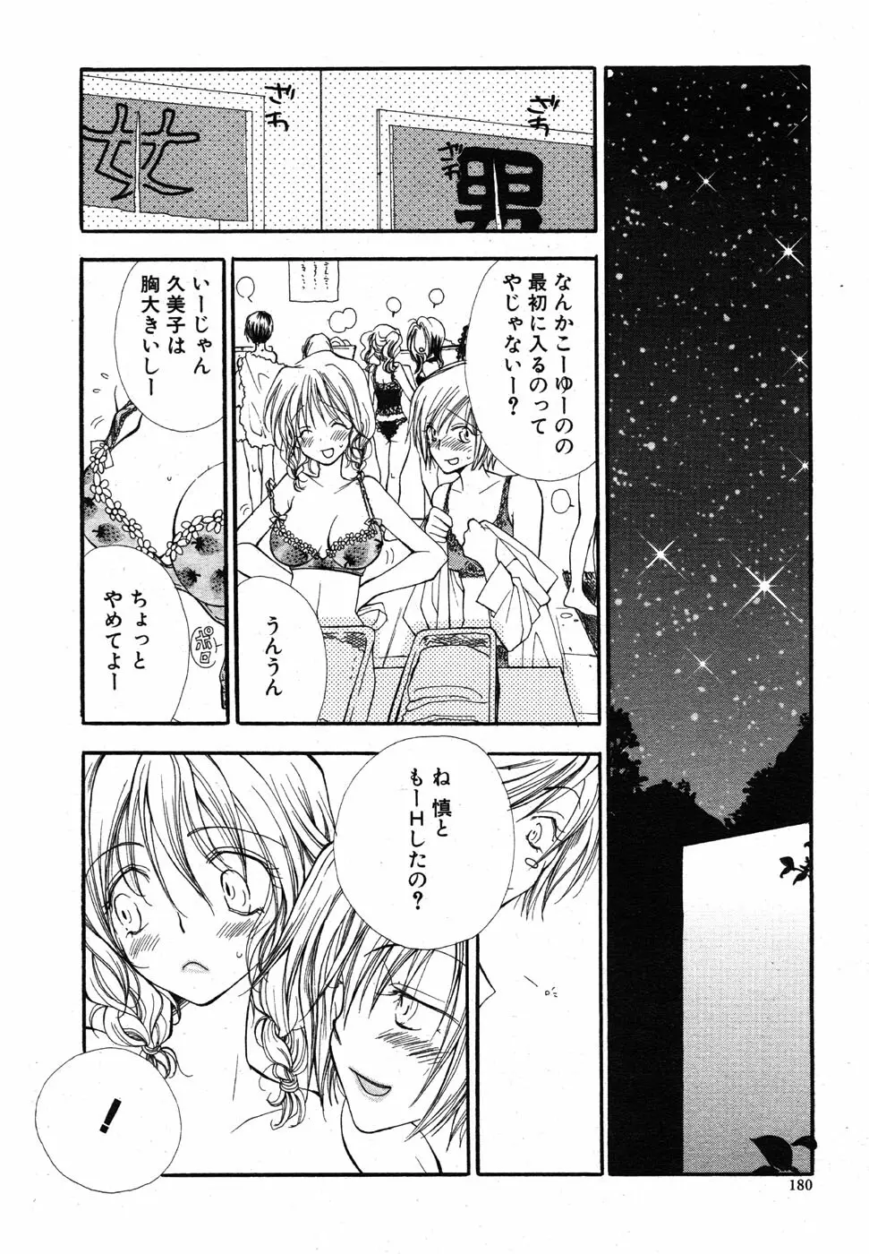 COMIC Scissors vol.01 Page.180