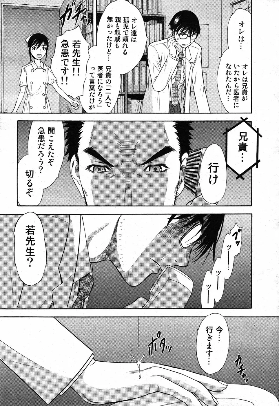 COMIC Scissors vol.01 Page.19