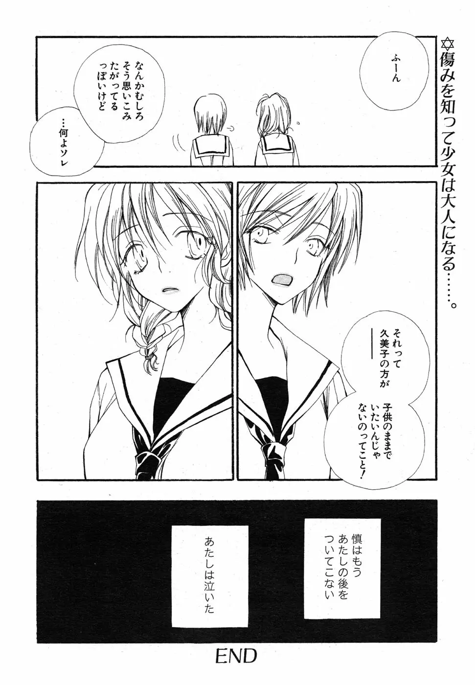 COMIC Scissors vol.01 Page.192