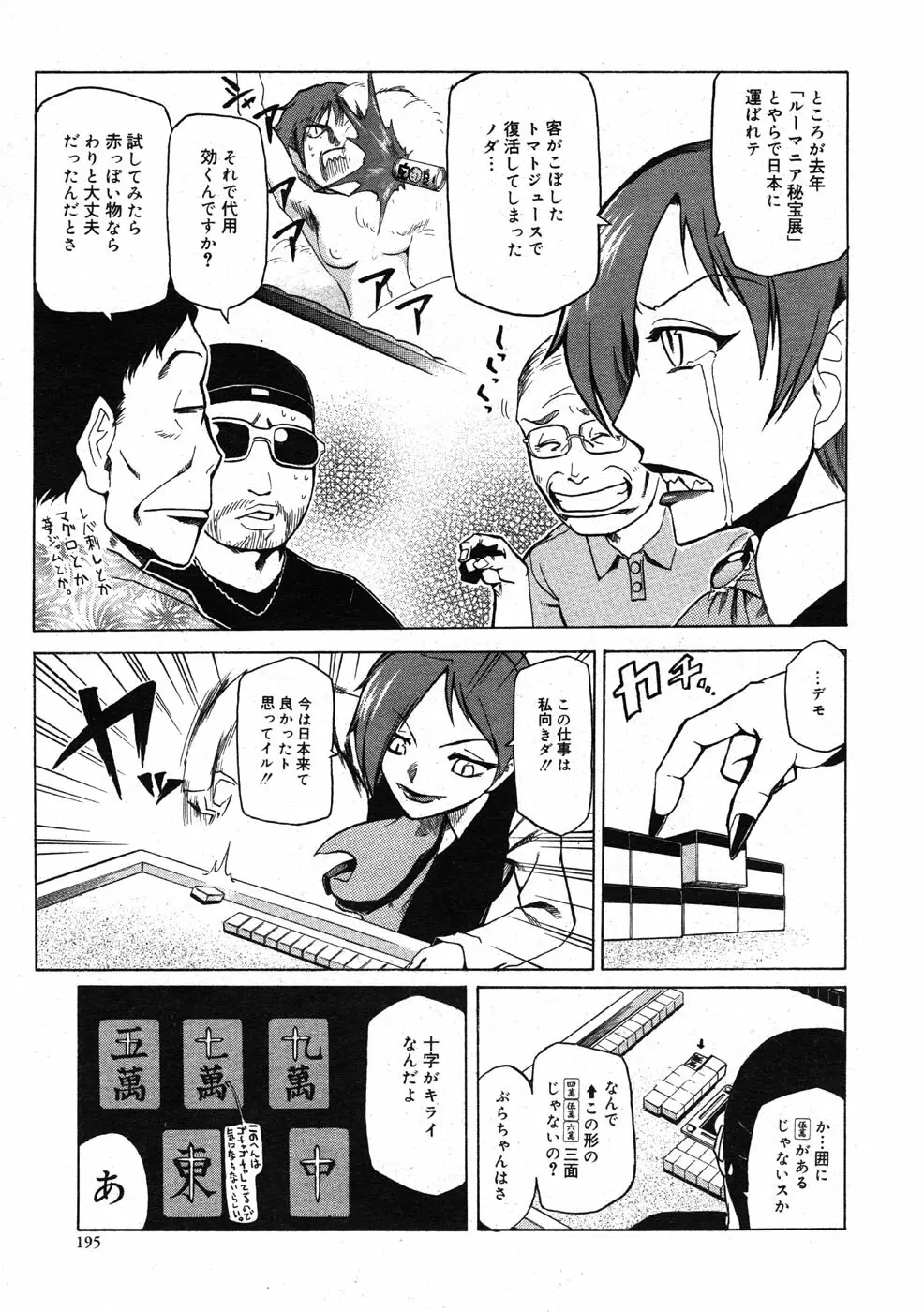 COMIC Scissors vol.01 Page.195