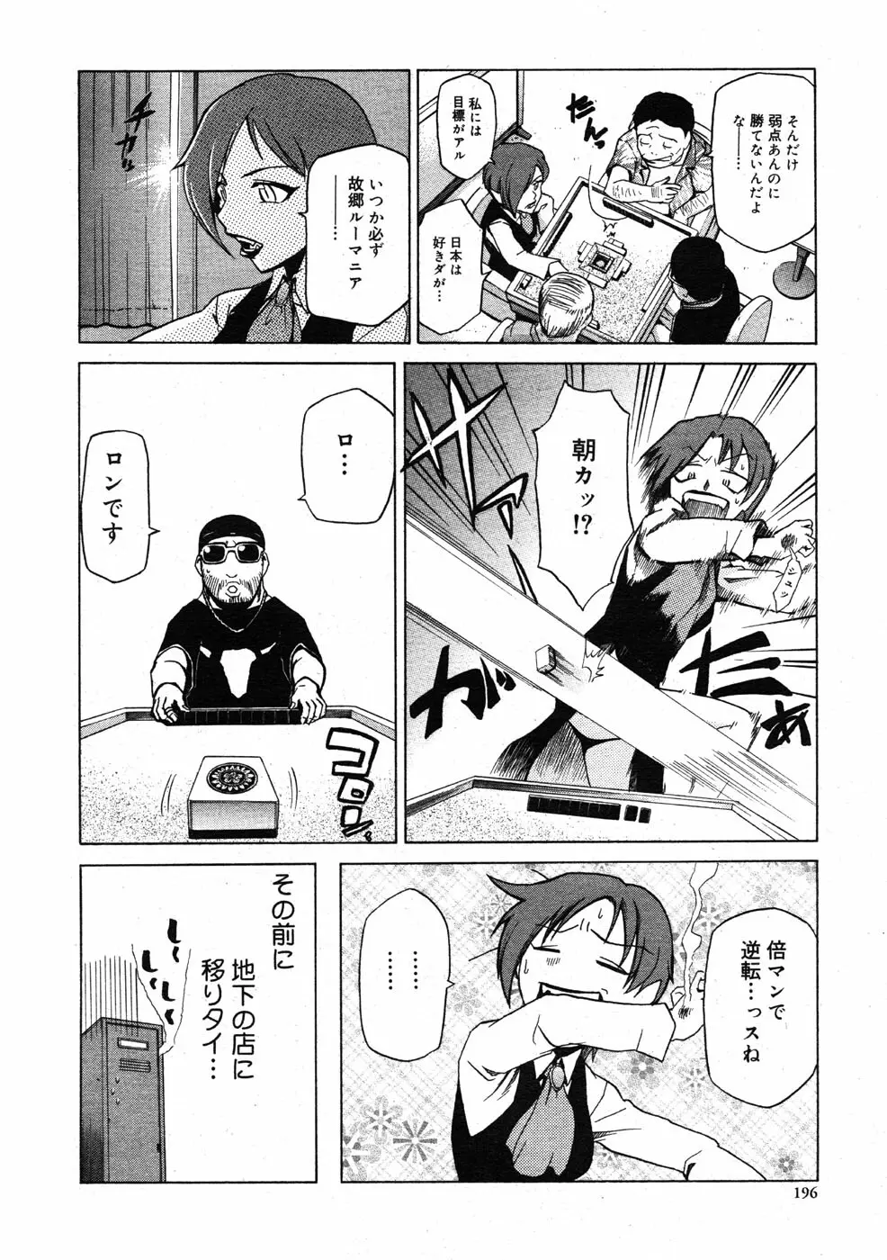 COMIC Scissors vol.01 Page.196