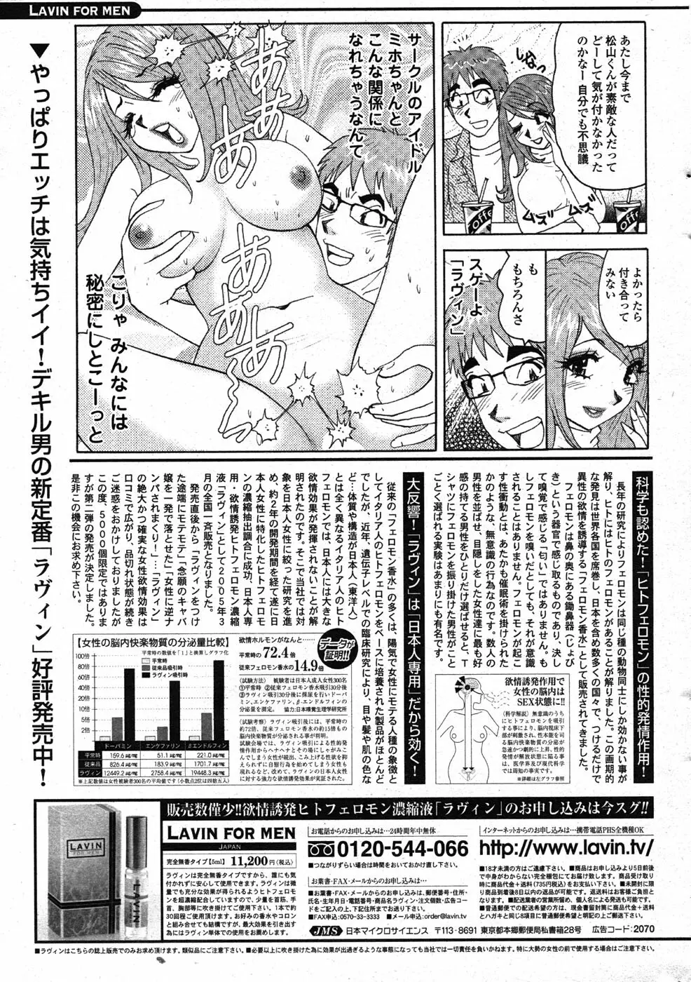 COMIC Scissors vol.01 Page.199