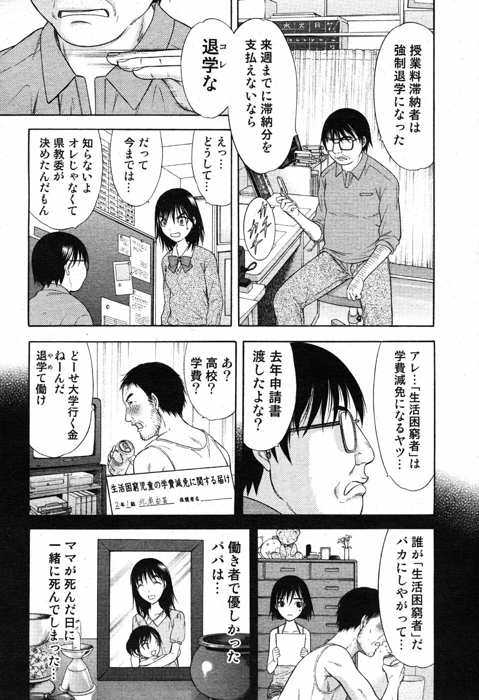 COMIC Scissors vol.01 Page.21