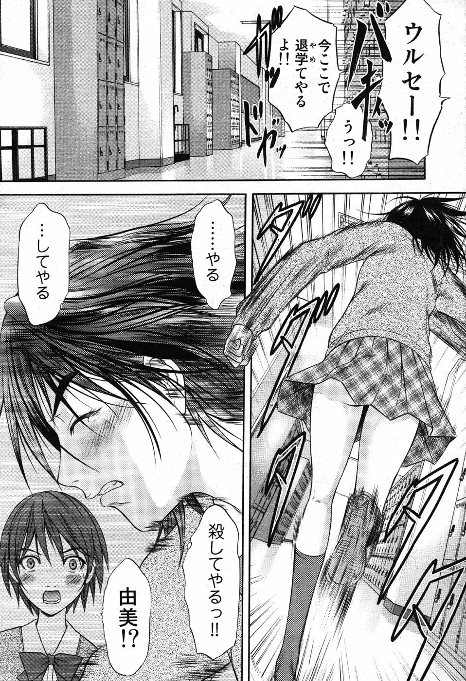 COMIC Scissors vol.01 Page.23