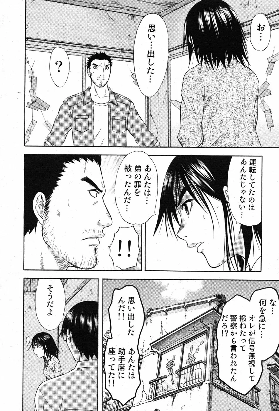 COMIC Scissors vol.01 Page.36