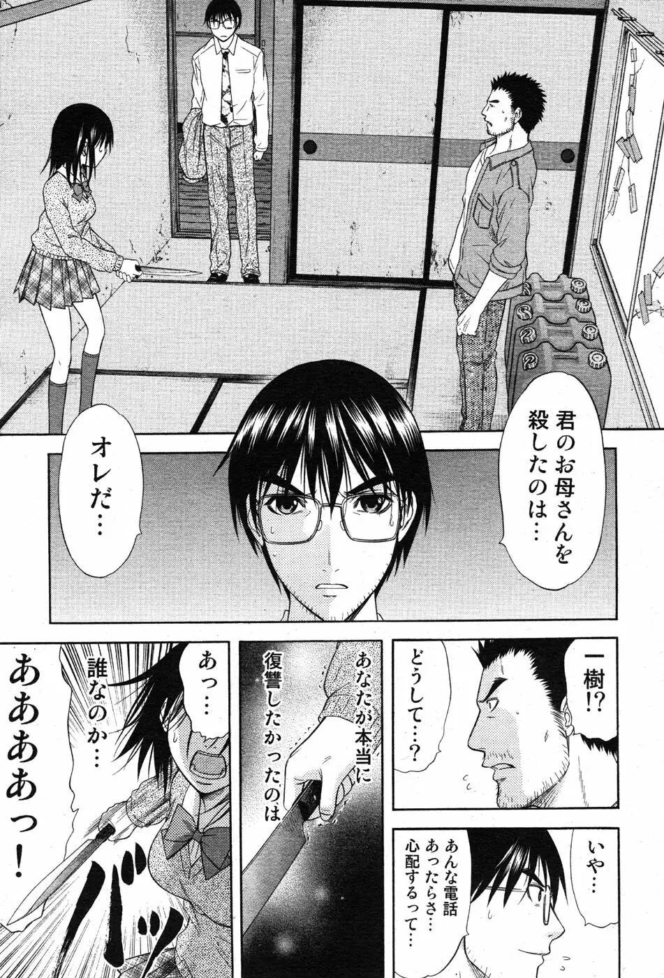 COMIC Scissors vol.01 Page.37