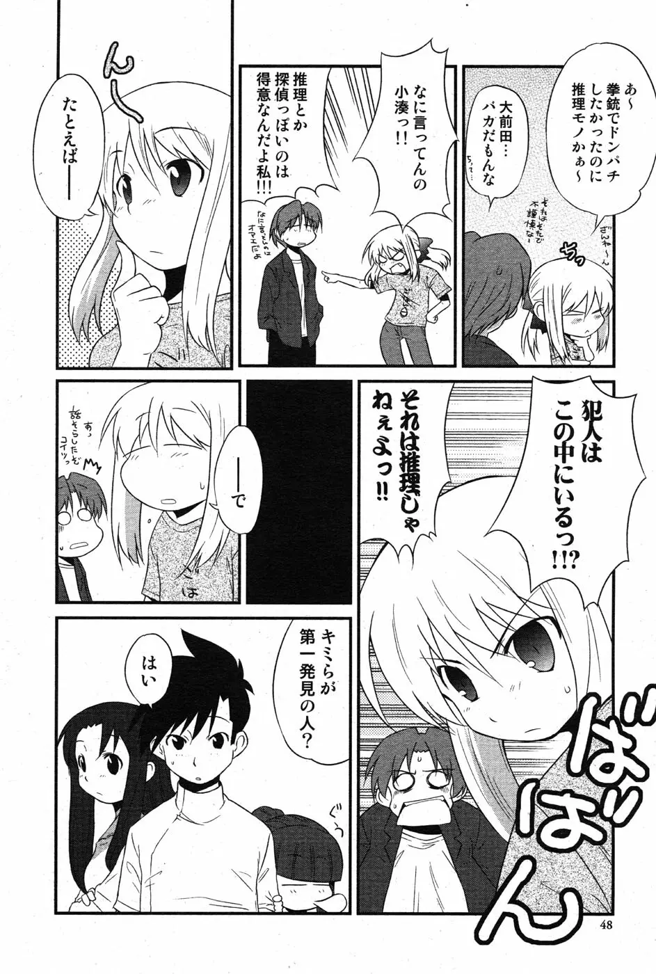 COMIC Scissors vol.01 Page.48