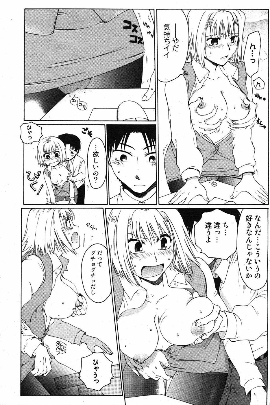 COMIC Scissors vol.01 Page.64