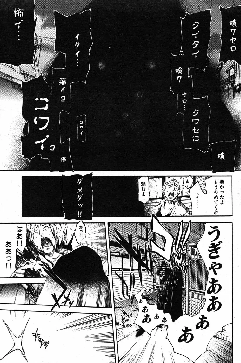 COMIC Scissors vol.01 Page.71