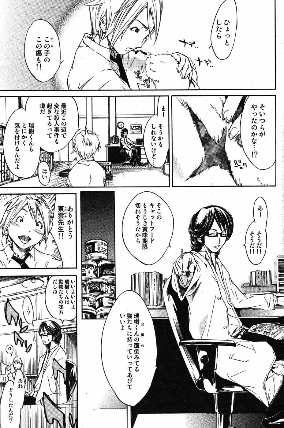 COMIC Scissors vol.01 Page.75