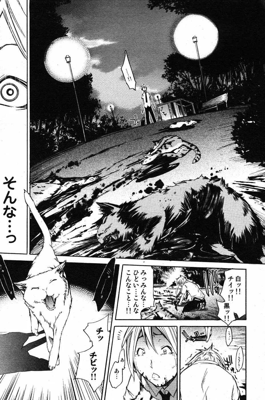 COMIC Scissors vol.01 Page.81