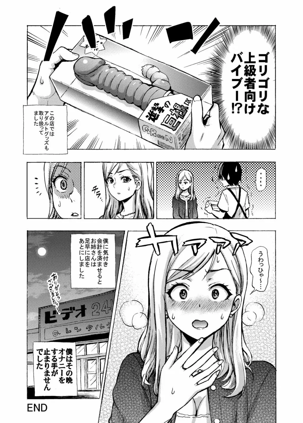 体験談っぽい２ページマンガ。お姉さんの方も止まらなかった。 Page.2