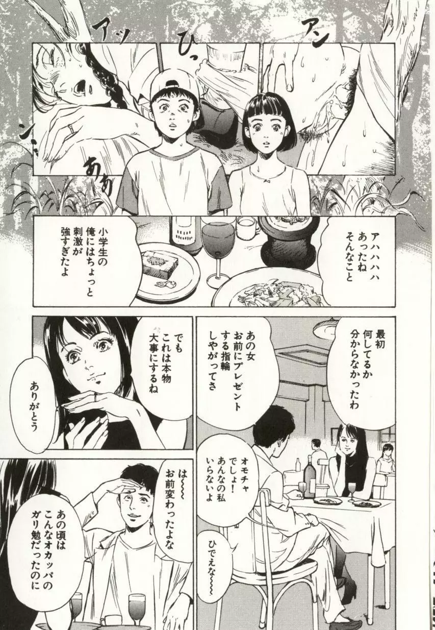 羞恥の蜜月 Page.103