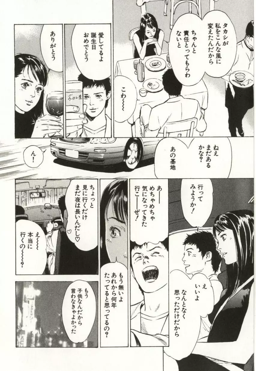 羞恥の蜜月 Page.104