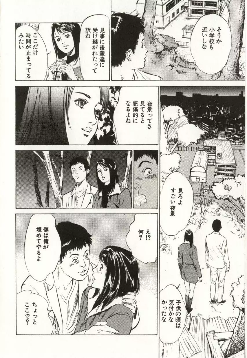 羞恥の蜜月 Page.106