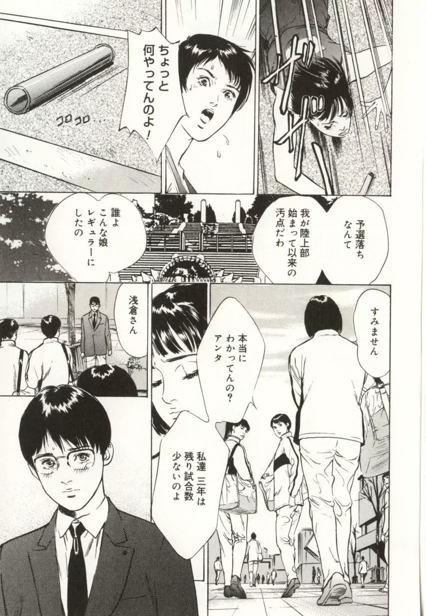 羞恥の蜜月 Page.119