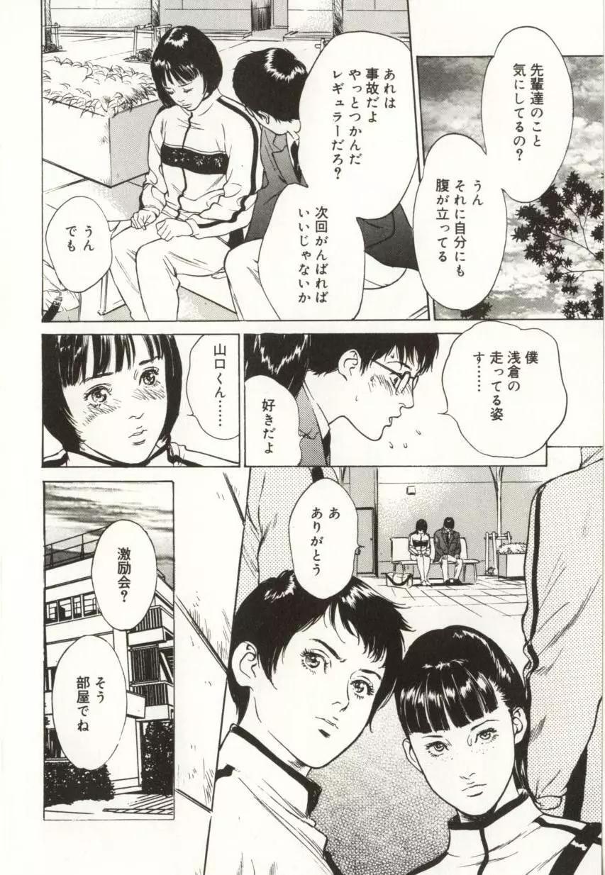 羞恥の蜜月 Page.120