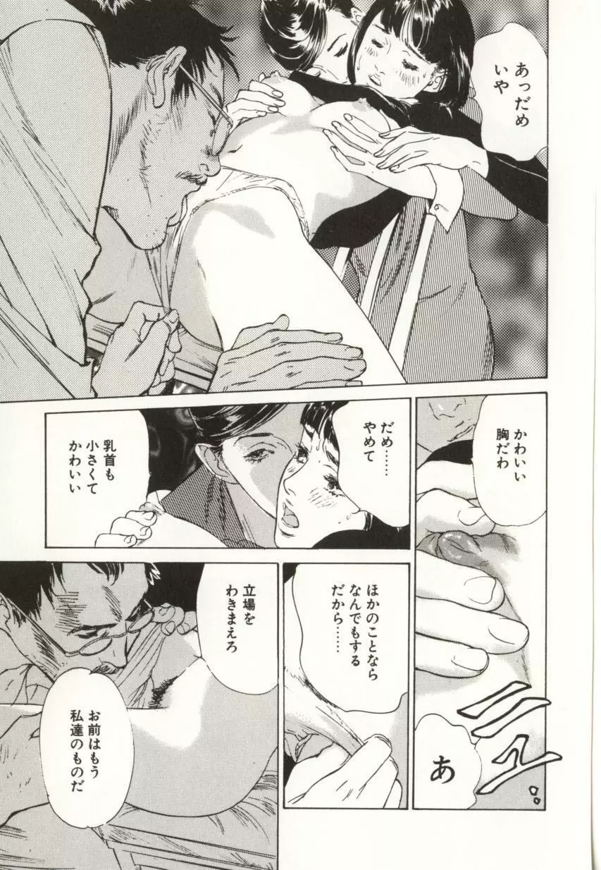 羞恥の蜜月 Page.139