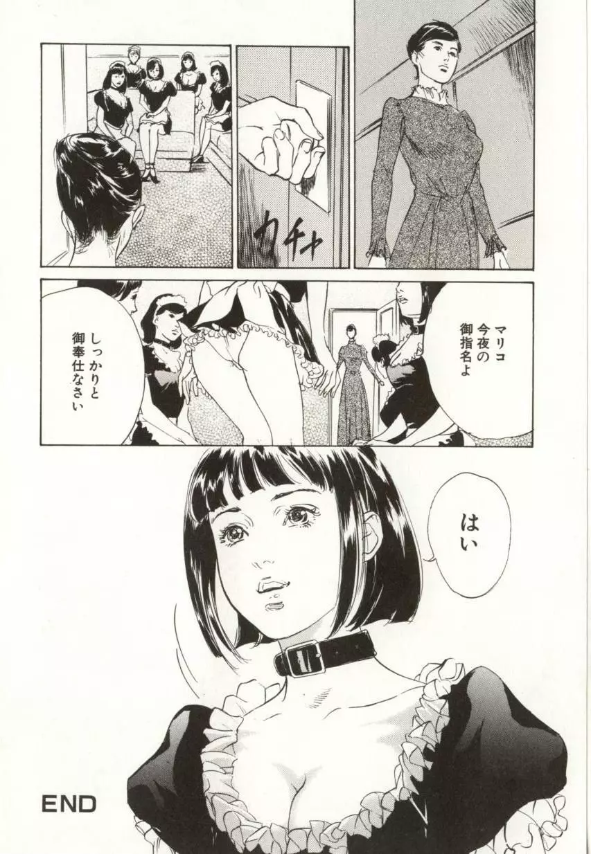 羞恥の蜜月 Page.148