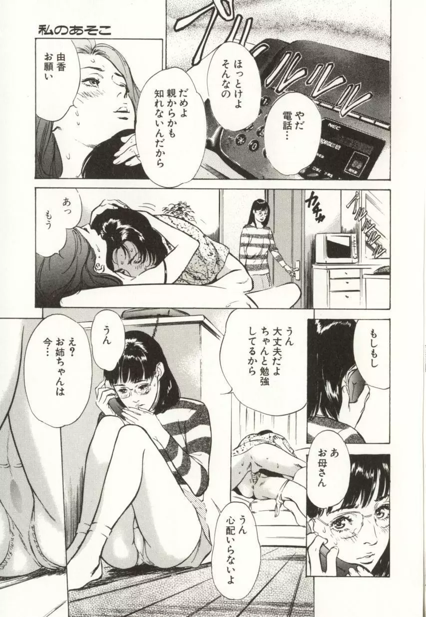 羞恥の蜜月 Page.23