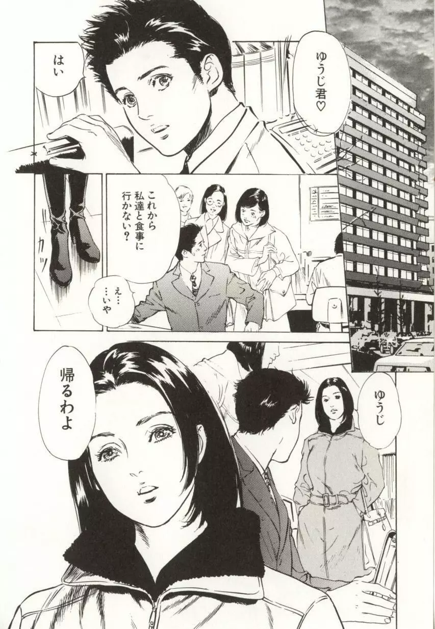 羞恥の蜜月 Page.38