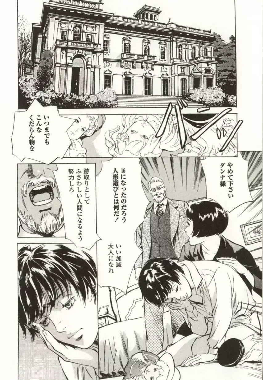 羞恥の蜜月 Page.54