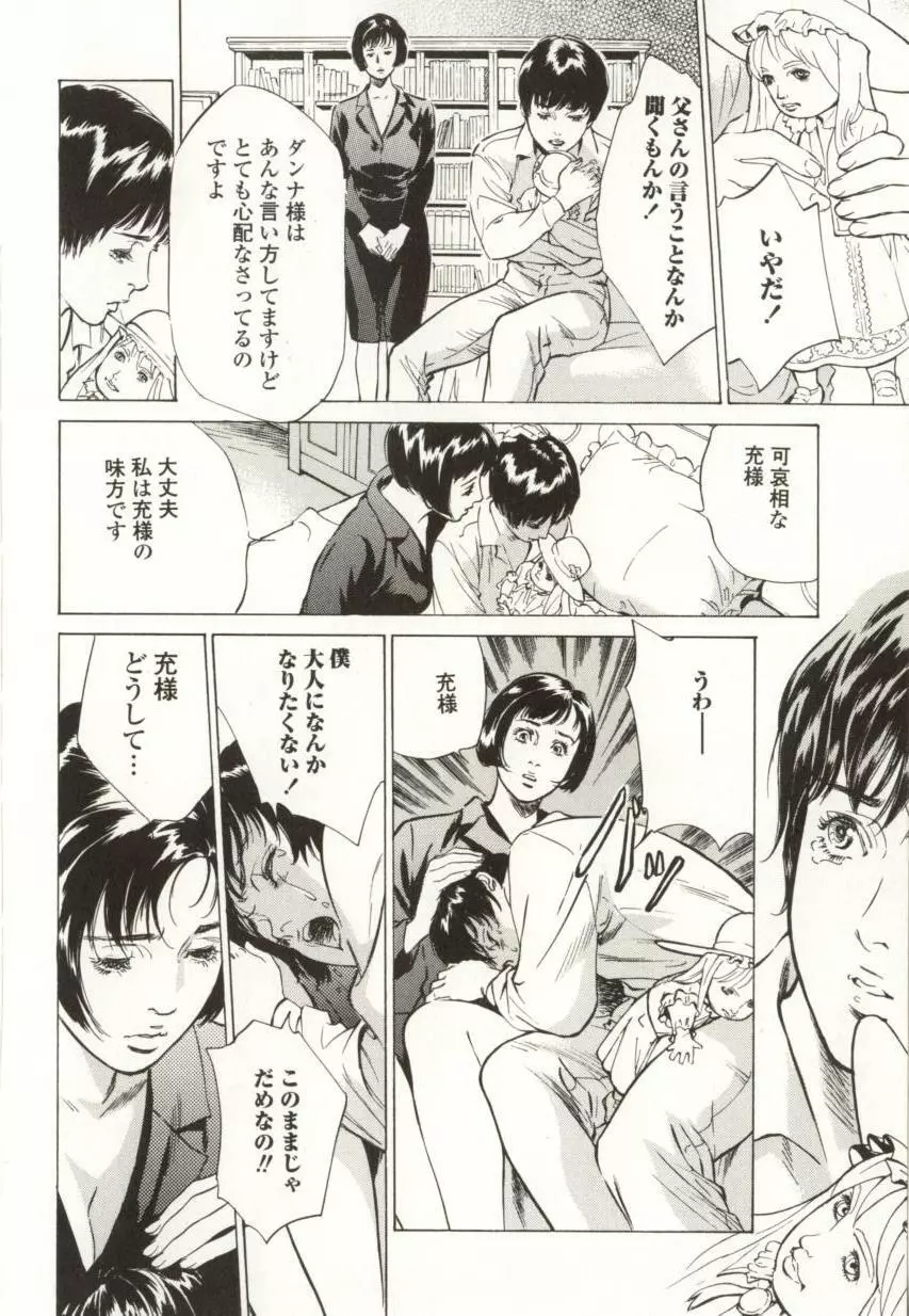 羞恥の蜜月 Page.56