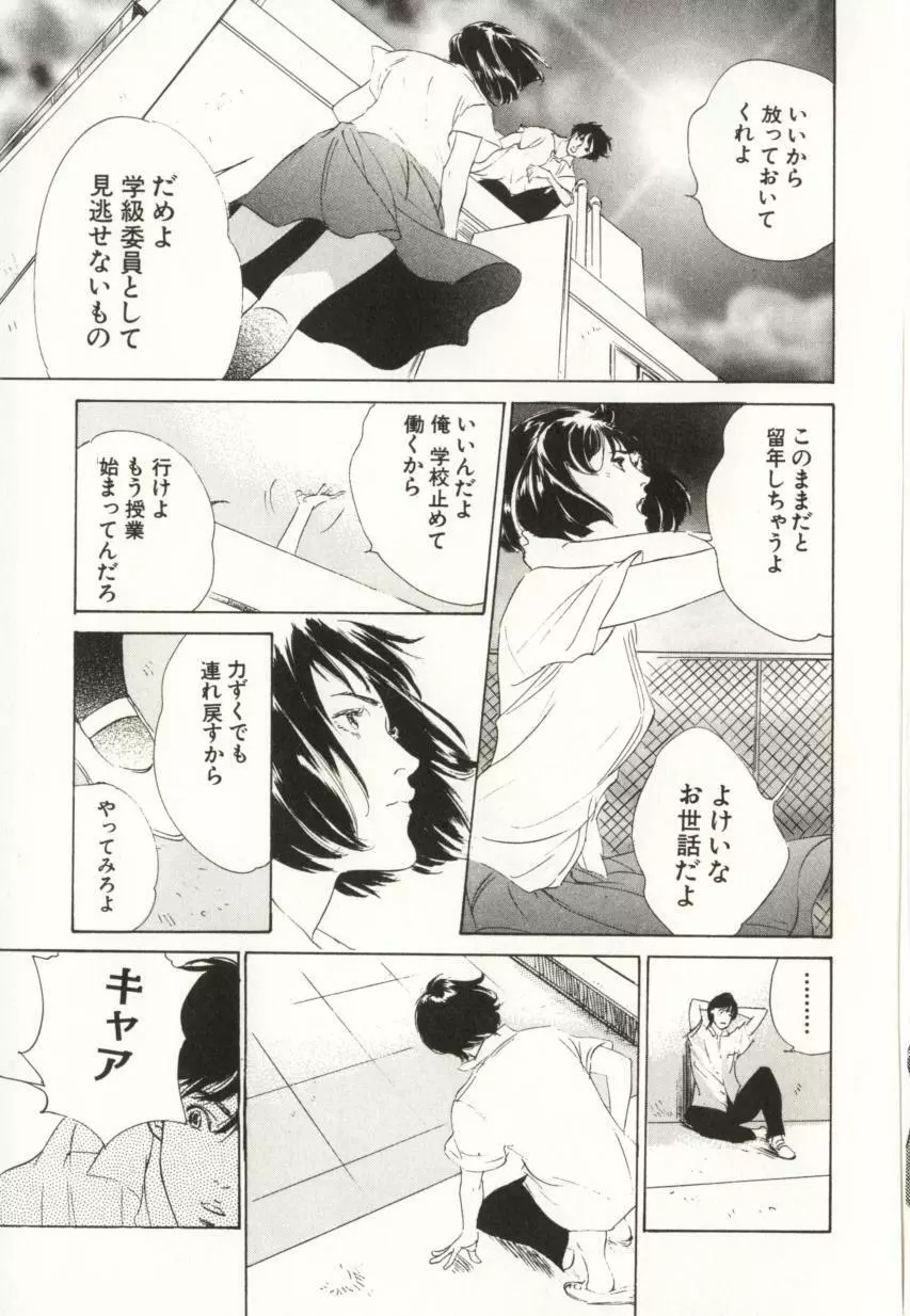 羞恥の蜜月 Page.87