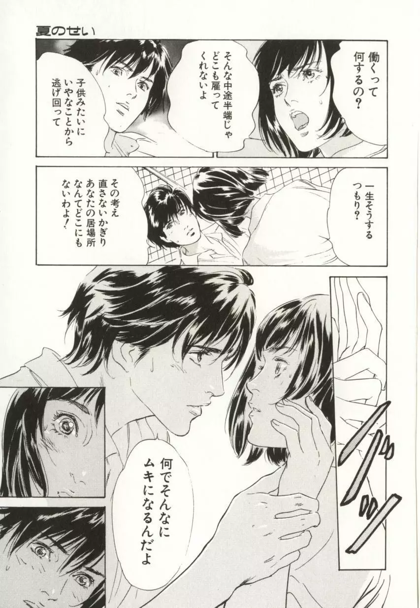 羞恥の蜜月 Page.89