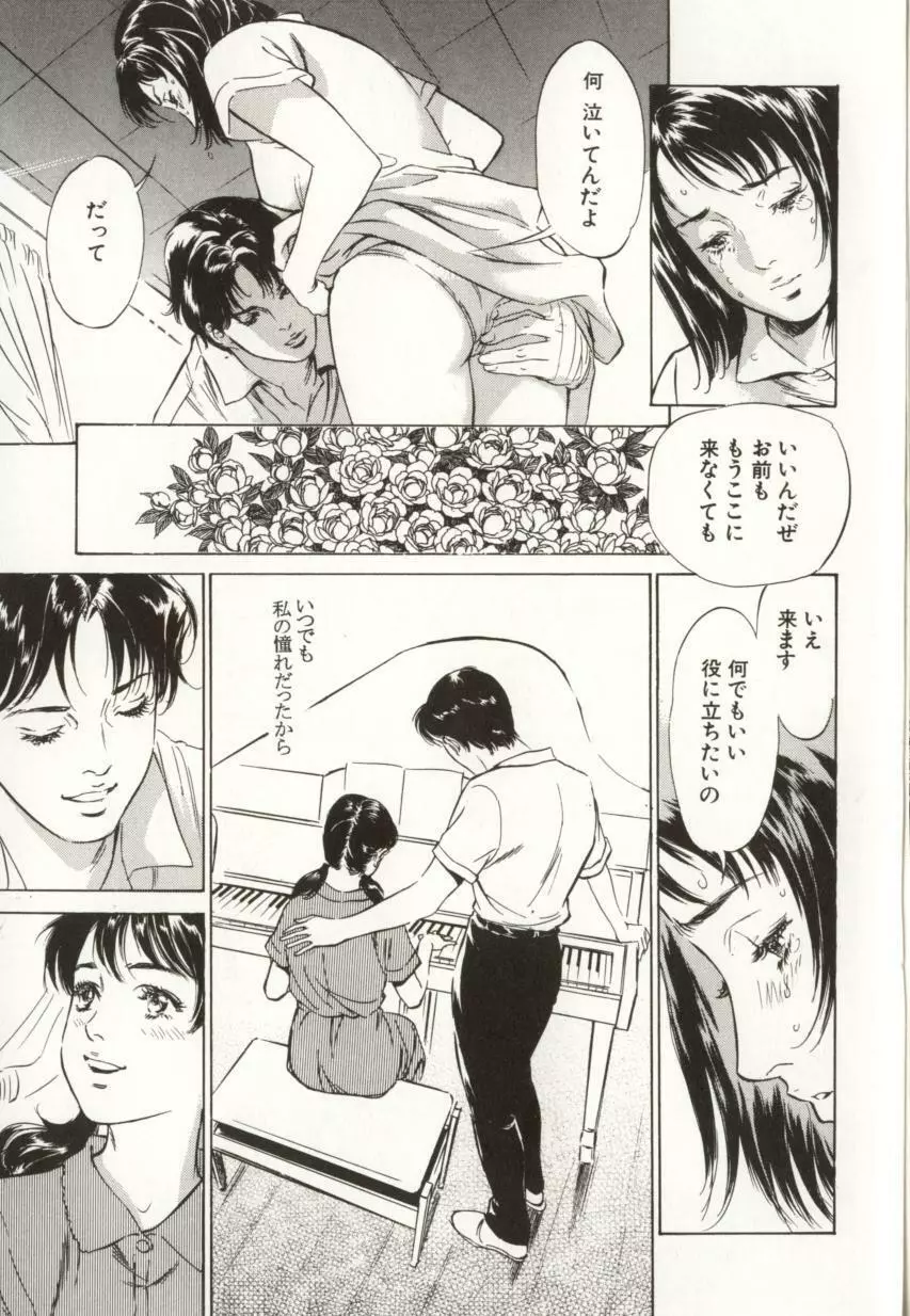 羞恥の蜜月 Page.9