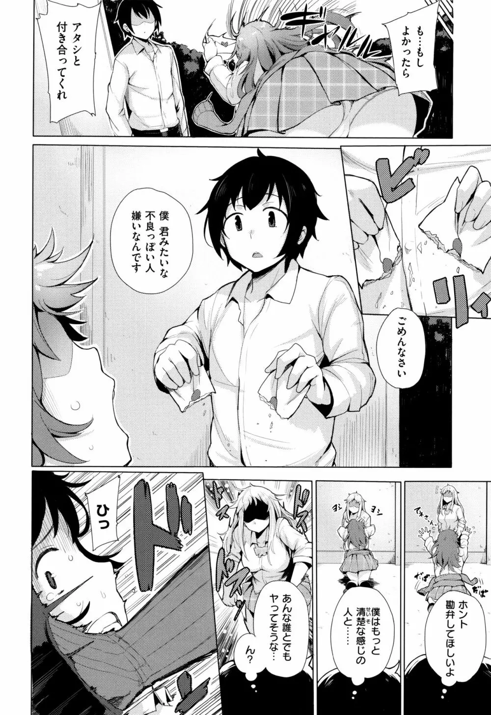 求愛ゆーとぴあ + イラストカード Page.131