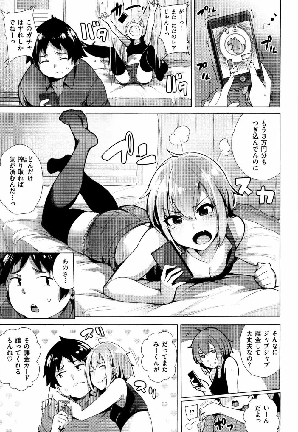 求愛ゆーとぴあ + イラストカード Page.148