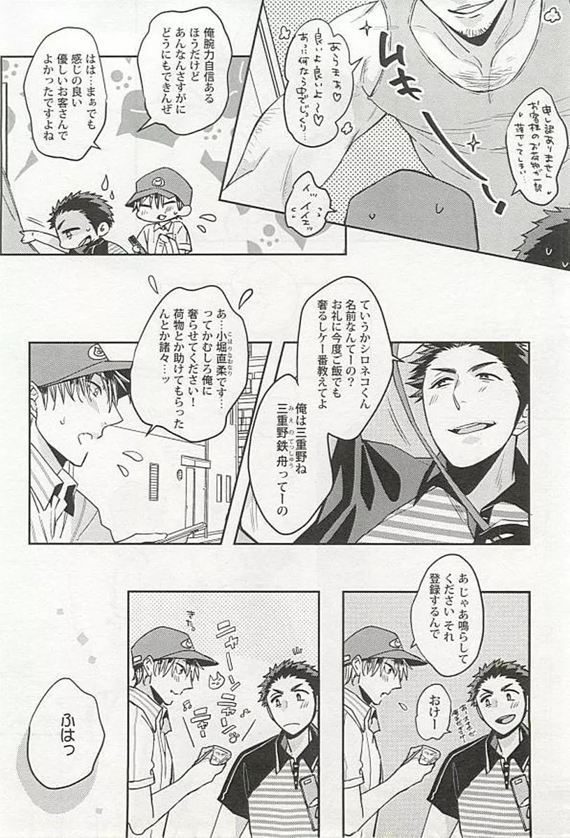 制服×BL Page.179