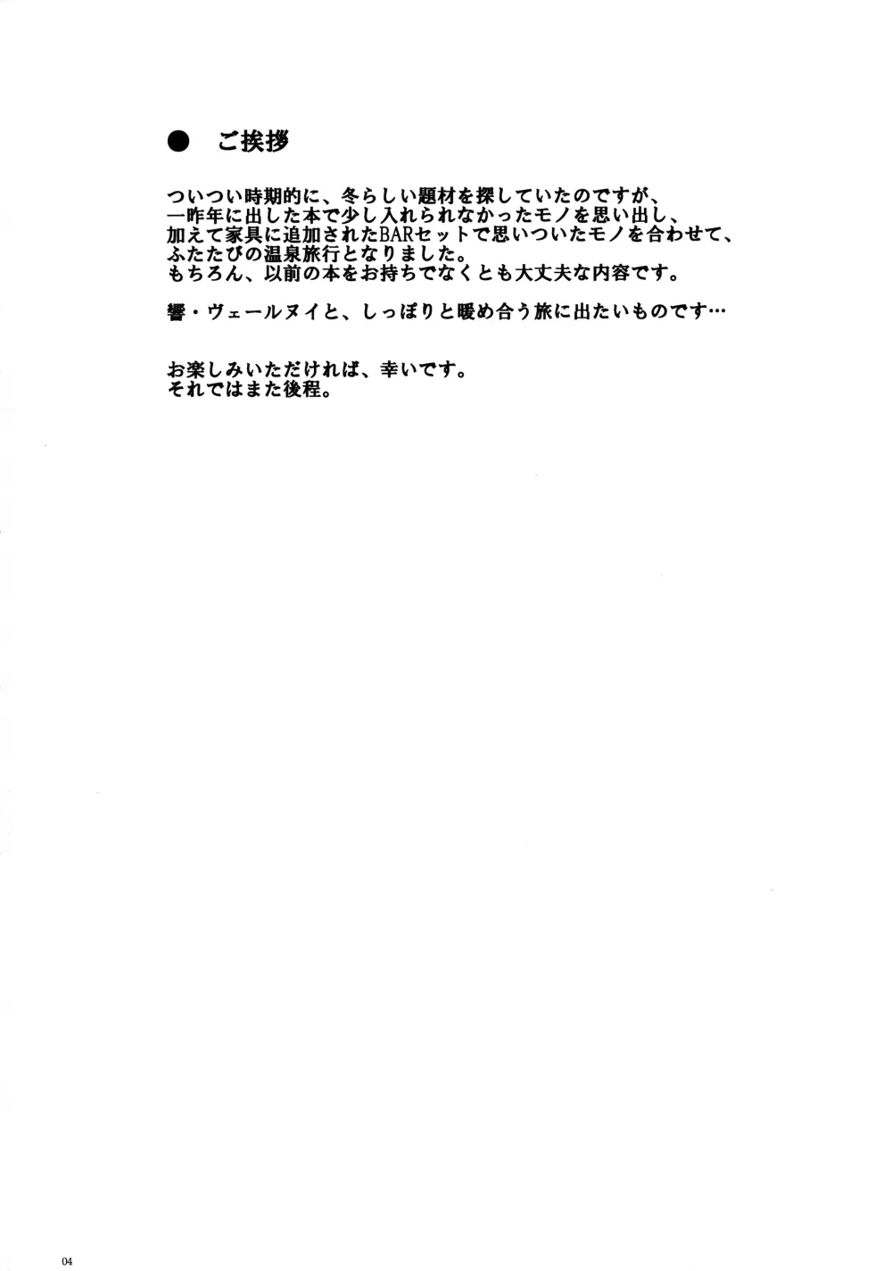 Bep 温泉ふたりたび 2 Page.3