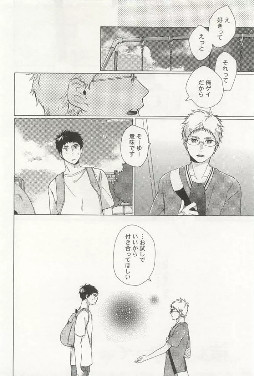 強制×BL Page.10