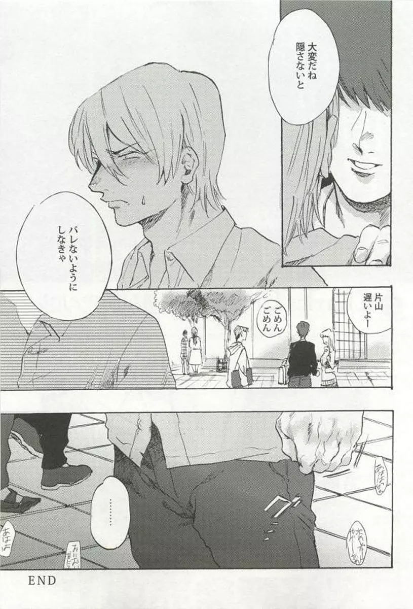 強制×BL Page.101