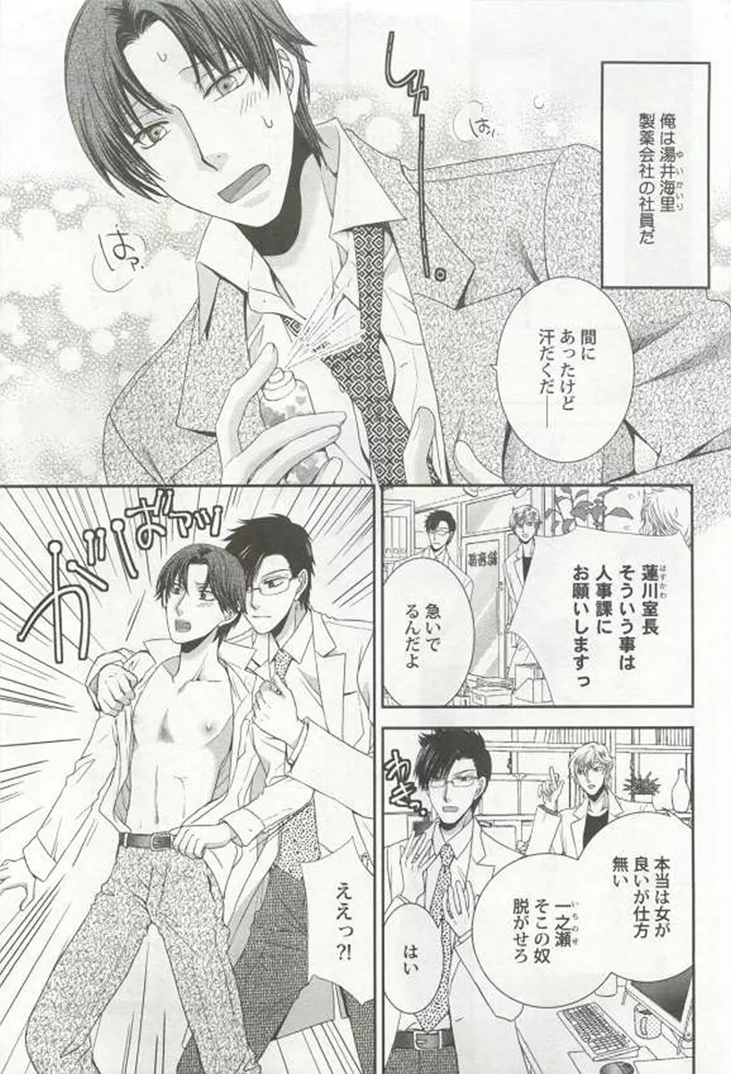 強制×BL Page.103