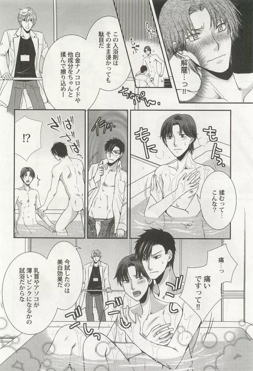 強制×BL Page.106