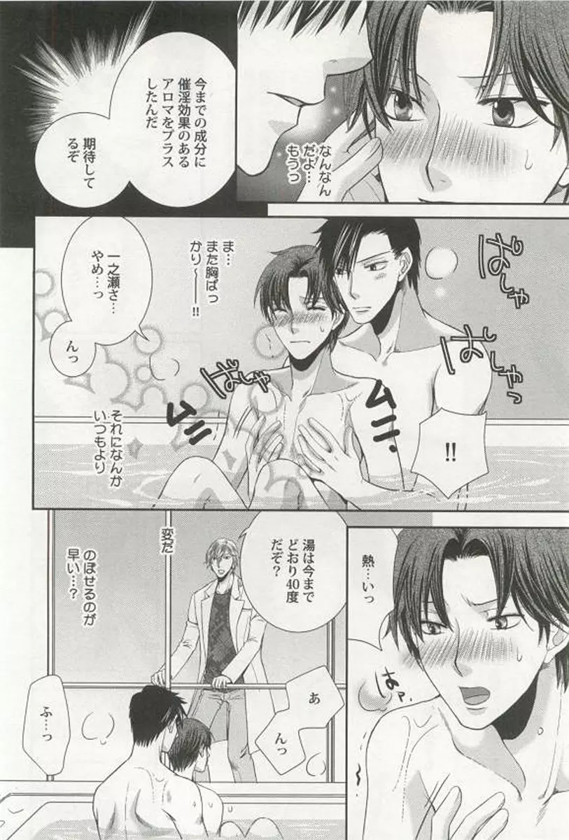 強制×BL Page.112