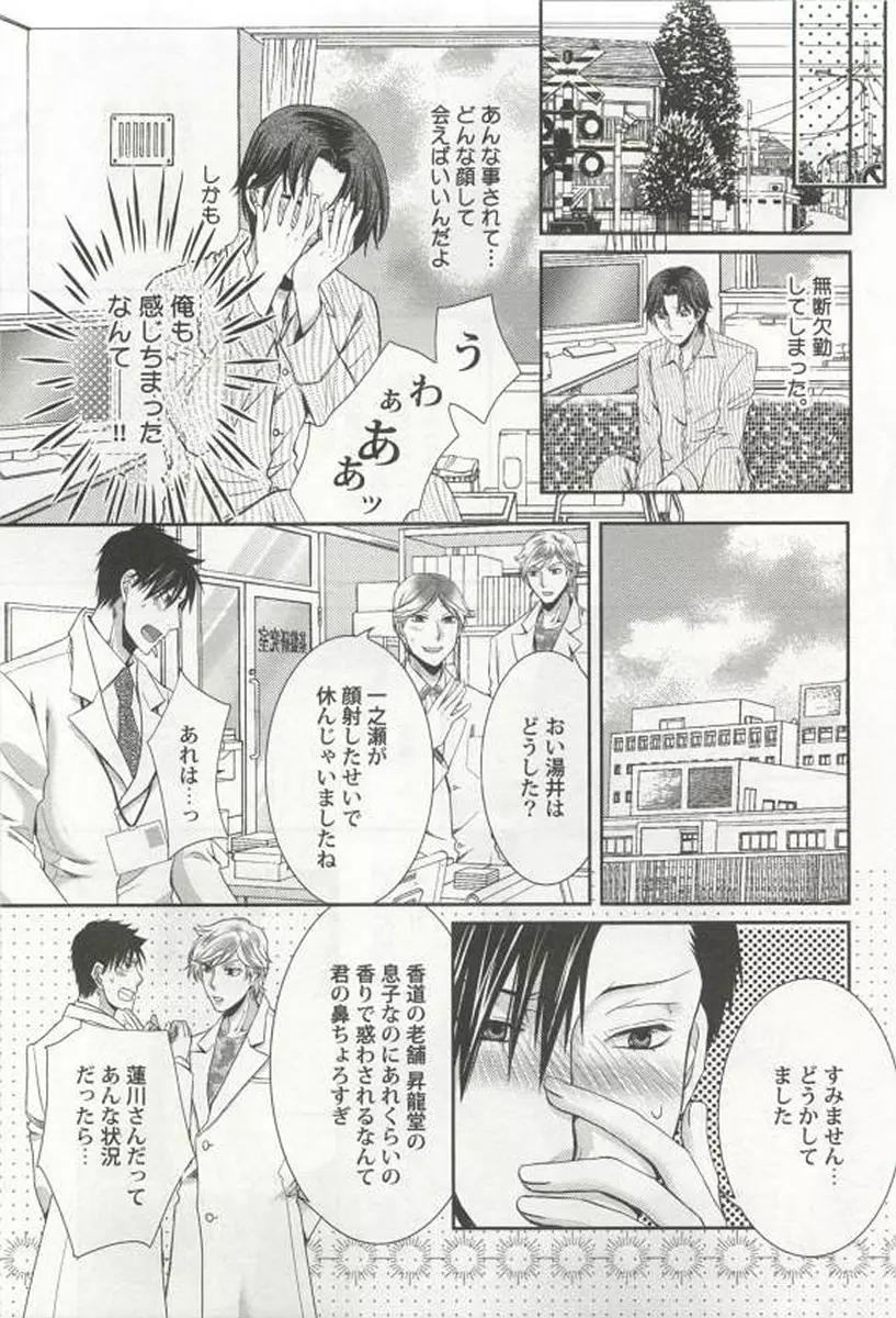 強制×BL Page.119