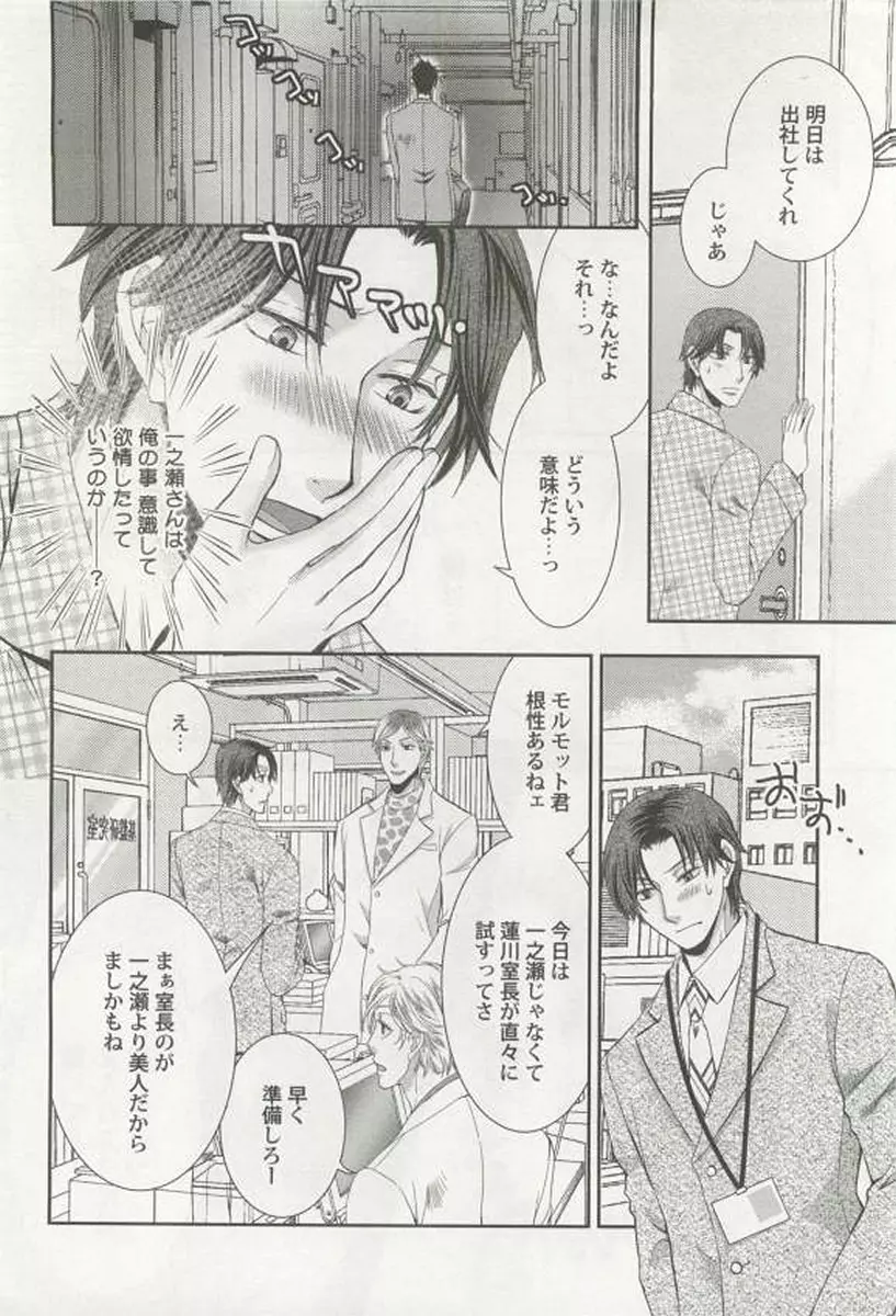 強制×BL Page.122