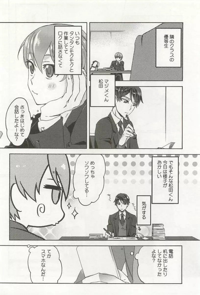 強制×BL Page.136