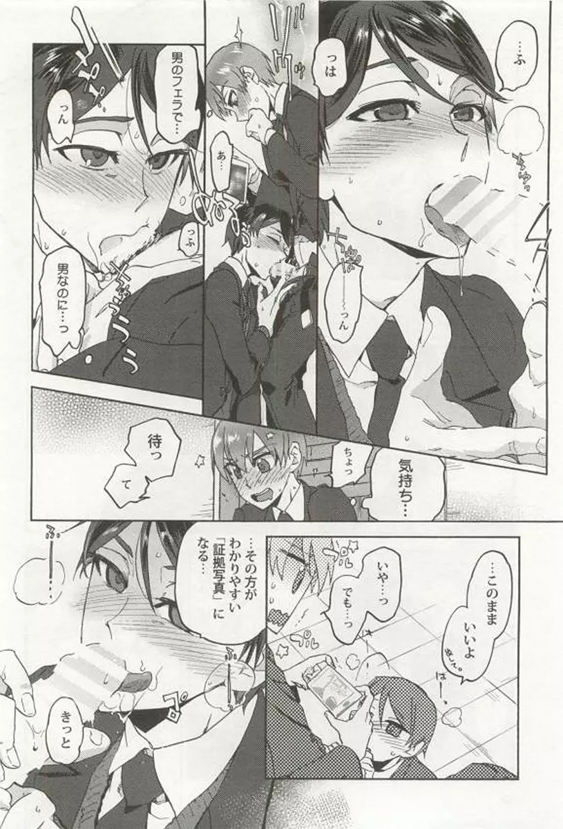 強制×BL Page.142