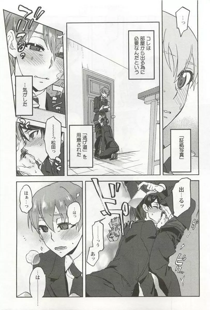 強制×BL Page.143