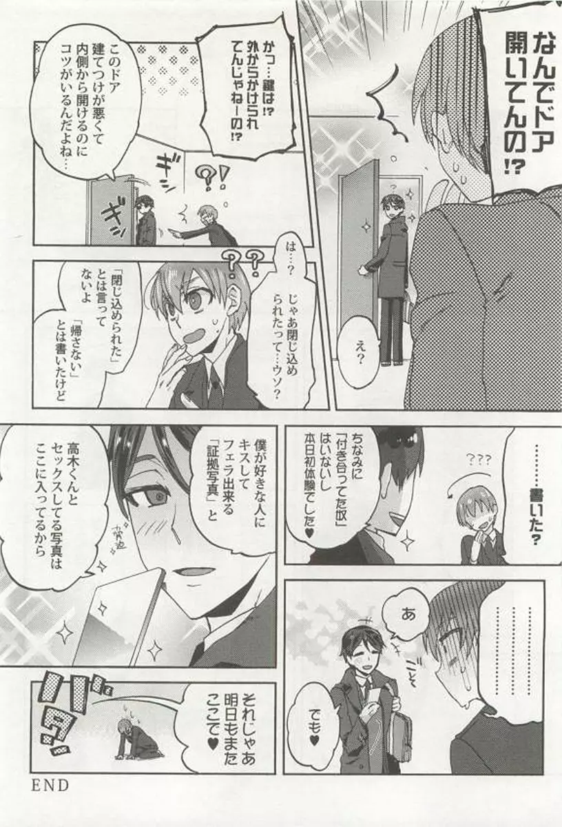 強制×BL Page.154