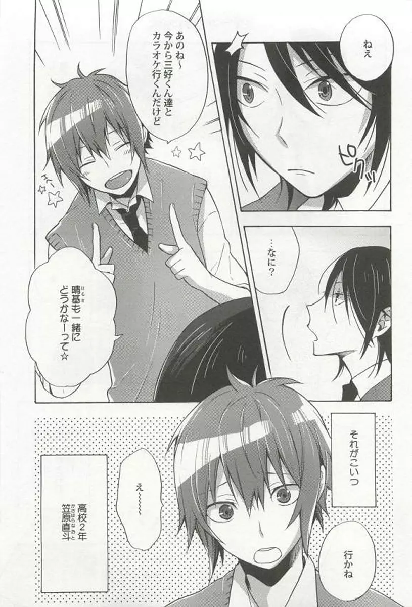 強制×BL Page.157