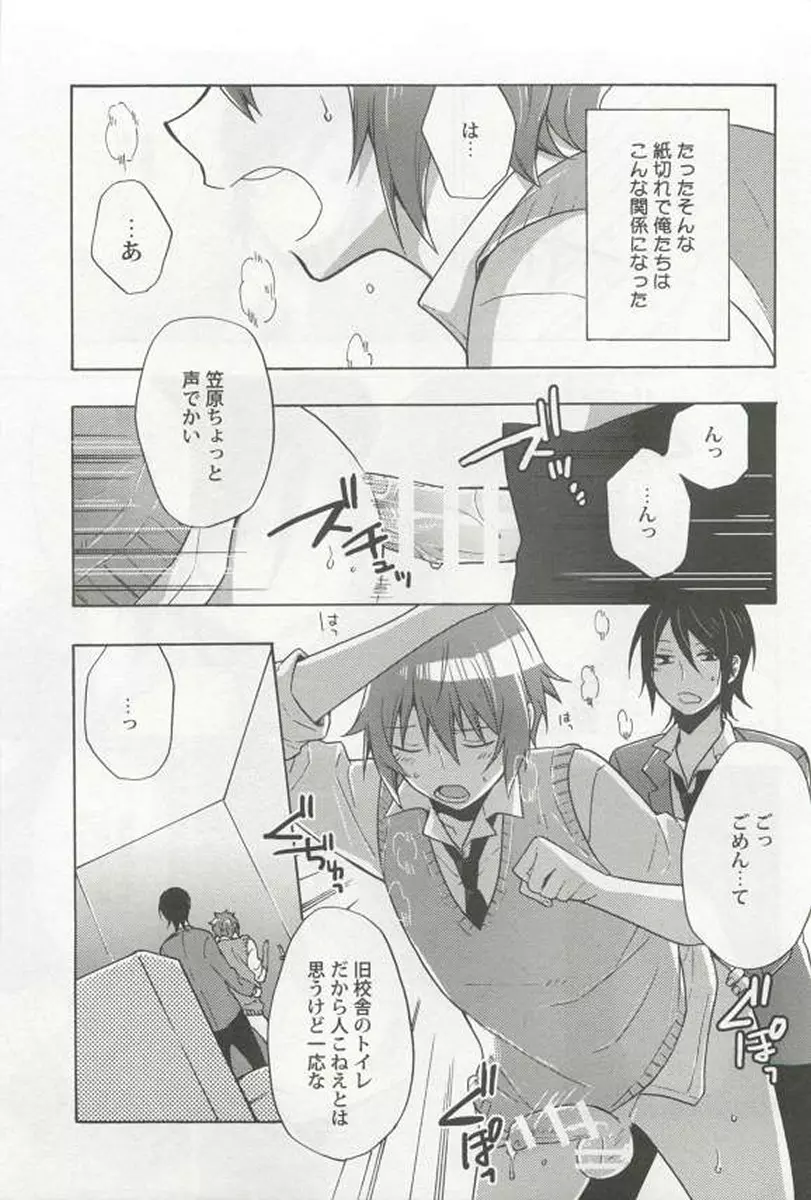 強制×BL Page.159