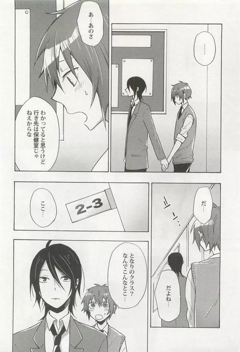 強制×BL Page.162