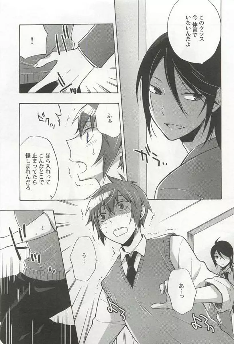 強制×BL Page.163