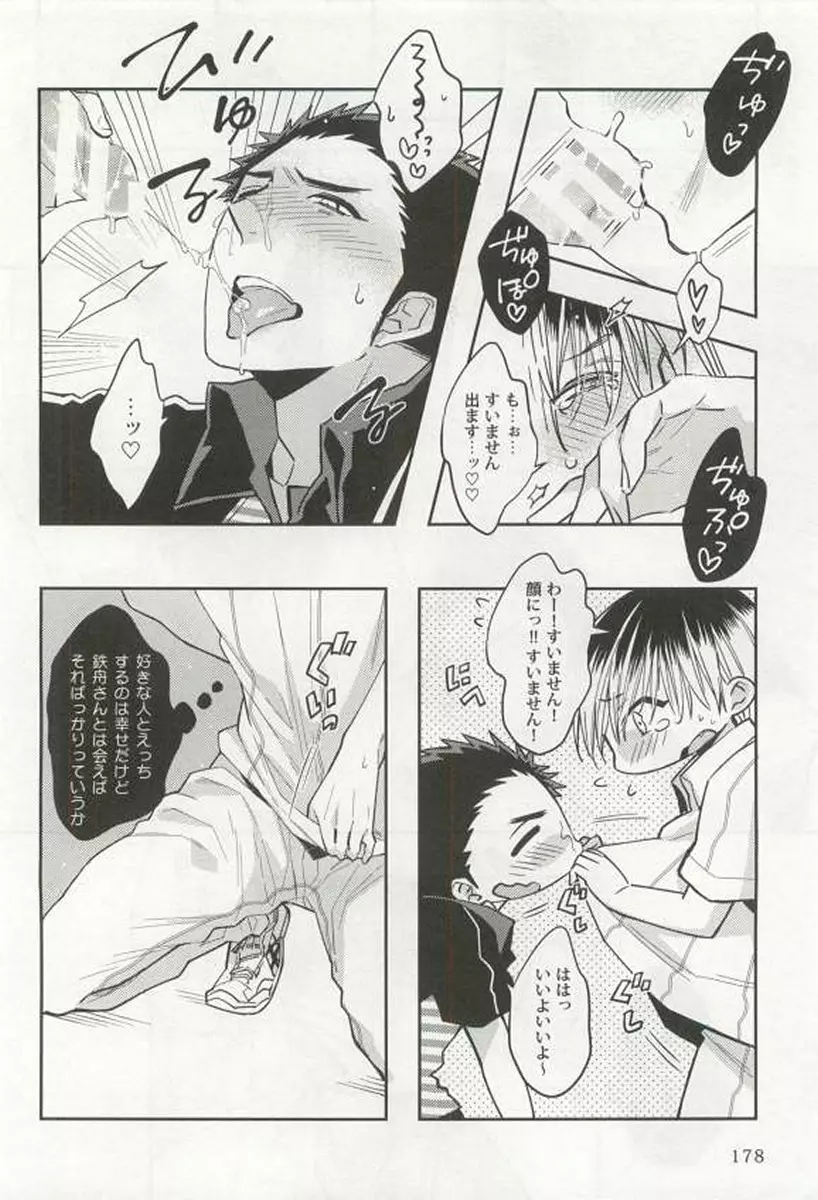 強制×BL Page.180